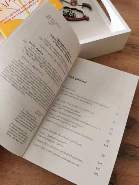 Изображение товара Книга МИФ Чуткие дети, мягкая обложка (Борба Мишель)