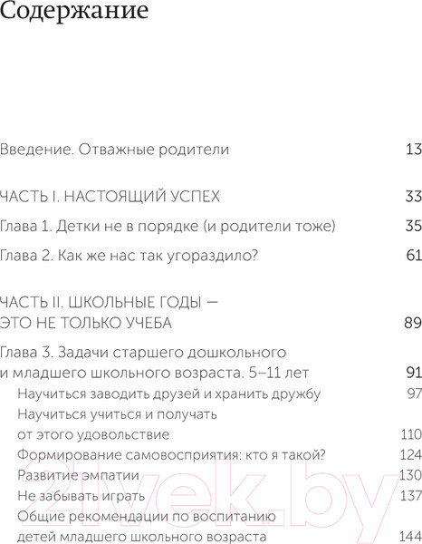 Изображение товара Книга МИФ Не гонитесь за оценками / 9785002143610 (Левин М.)