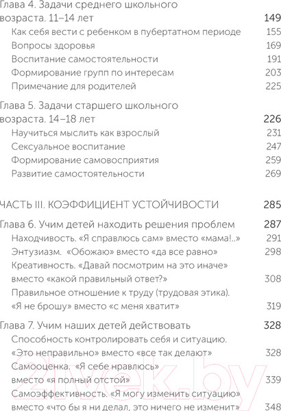 Изображение товара Книга МИФ Не гонитесь за оценками / 9785002143610 (Левин М.)