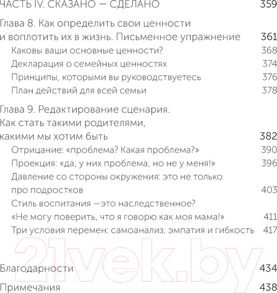Изображение товара Книга МИФ Не гонитесь за оценками / 9785002143610 (Левин М.)