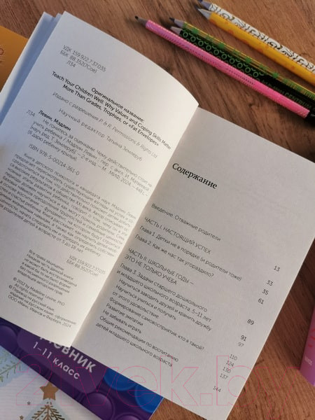 Изображение товара Книга МИФ Не гонитесь за оценками / 9785002143610 (Левин М.)