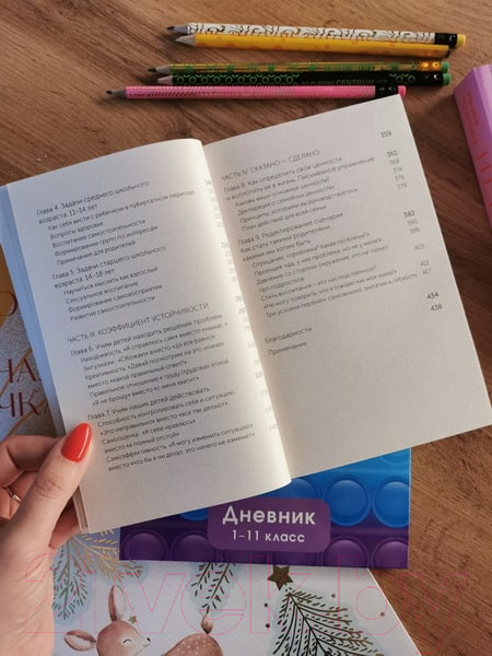 Изображение товара Книга МИФ Не гонитесь за оценками / 9785002143610 (Левин М.)