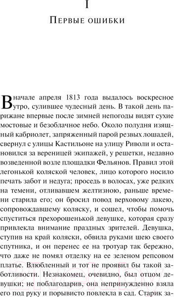 Изображение товара Книга Эксмо Тридцатилетняя женщина. Магистраль / 9785041961336 (де Бальзак О.)
