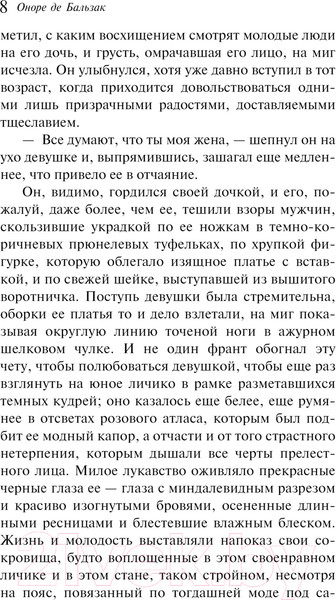 Изображение товара Книга Эксмо Тридцатилетняя женщина. Магистраль / 9785041961336 (де Бальзак О.)