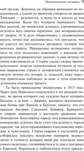 Изображение товара Книга Эксмо Тридцатилетняя женщина. Магистраль / 9785041961336 (де Бальзак О.)