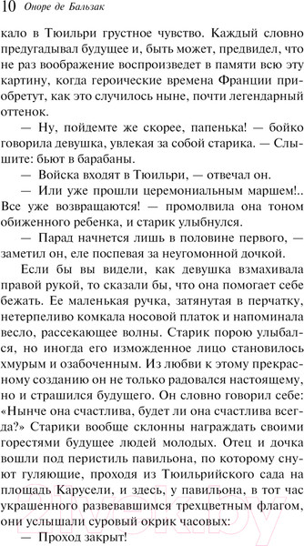 Изображение товара Книга Эксмо Тридцатилетняя женщина. Магистраль / 9785041961336 (де Бальзак О.)