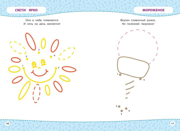 Изображение товара Развивающая книга Эксмо Многоразовая тетрадь. От точки к точке / 9785041820350