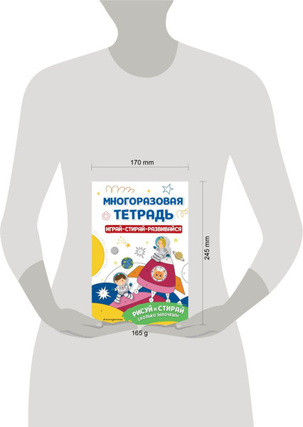 Изображение товара Развивающая книга Эксмо Многоразовая тетрадь. Играй-стирай-развивайся / 9785041820367