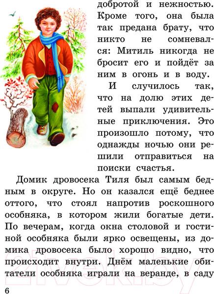 Изображение товара Книга Эксмо Синяя птица / 9785041796297 (Метерлинк М.)