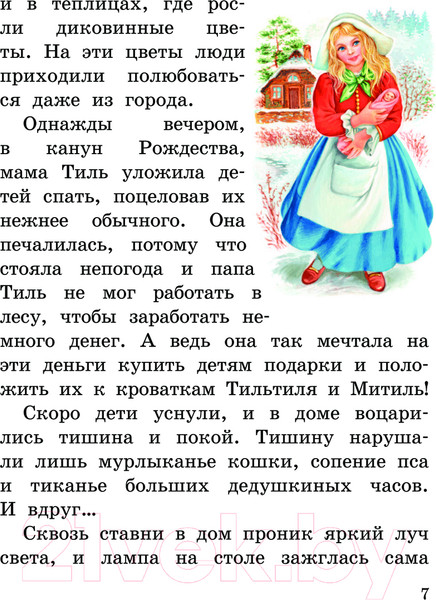 Изображение товара Книга Эксмо Синяя птица / 9785041796297 (Метерлинк М.)