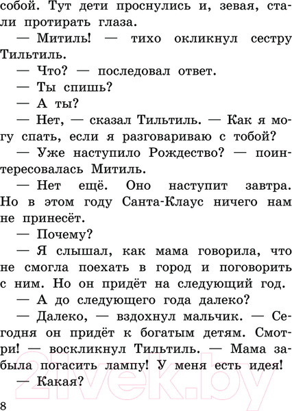 Изображение товара Книга Эксмо Синяя птица / 9785041796297 (Метерлинк М.)