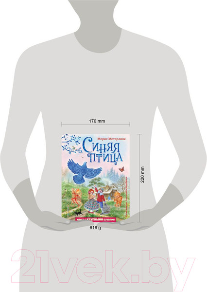 Изображение товара Книга Эксмо Синяя птица / 9785041796297 (Метерлинк М.)