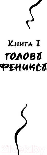 Изображение товара Книга Inspiria Смерть пахнет сандалом / 9785041888053 (Янь М.)