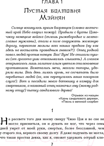 Изображение товара Книга Inspiria Смерть пахнет сандалом / 9785041888053 (Янь М.)