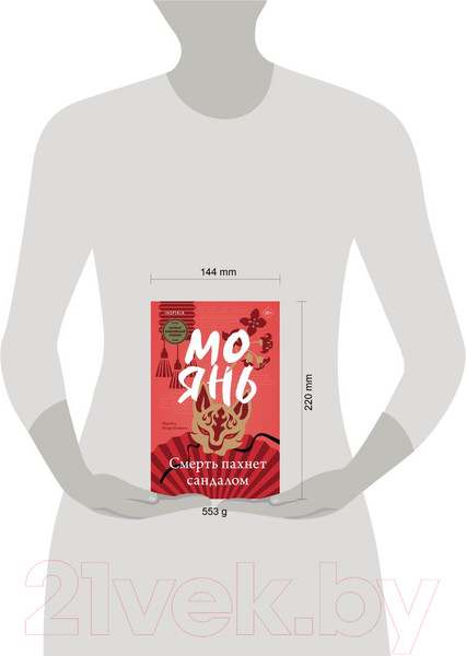 Изображение товара Книга Inspiria Смерть пахнет сандалом / 9785041888053 (Янь М.)