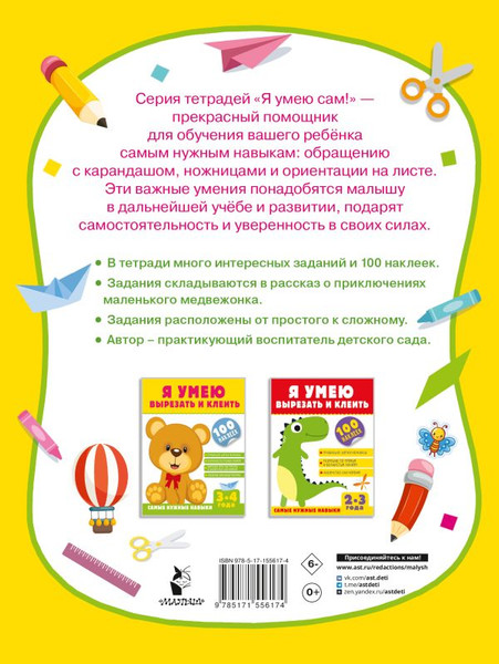 Изображение товара Развивающая книга АСТ Я умею вырезать и клеить. 3-4 года, мягкая обложка (Шакирова Алия)