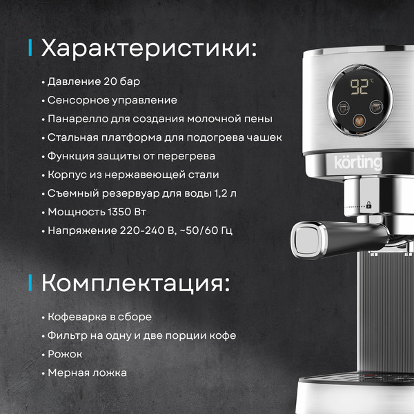 Изображение товара Кофеварка эспрессо Korting KCM 1001 EX