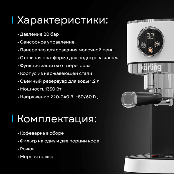Изображение товара Кофеварка эспрессо Korting KCM 1003 EW