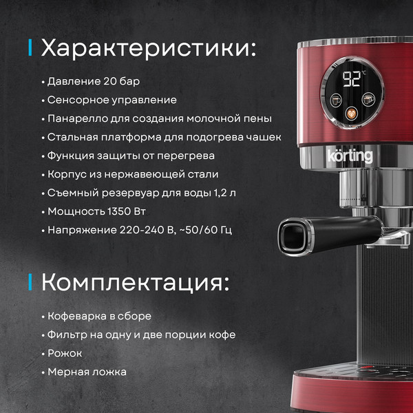 Изображение товара Кофеварка эспрессо Korting KCM 1004 ER