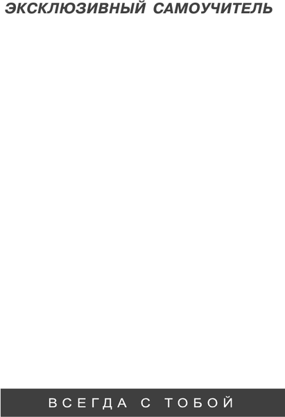 Изображение товара Учебное пособие АСТ Все правила японского языка в схемах и таблицах, мягкая обложка (Румак Наталья)