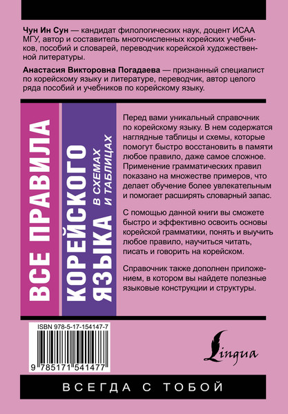Изображение товара Учебное пособие АСТ Все правила корейского языка в схемах и таблицах, мягкая обложка (Чун Ин Сун)