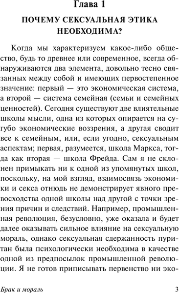 Изображение товара Книга АСТ Брак и мораль, мягкая обложка (Рассел Бертран)