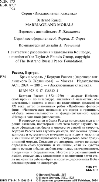 Изображение товара Книга АСТ Брак и мораль, мягкая обложка (Рассел Бертран)