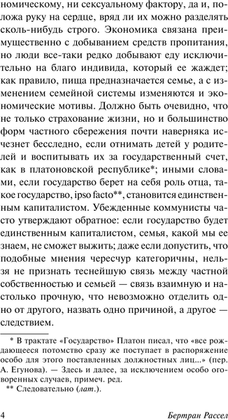Изображение товара Книга АСТ Брак и мораль, мягкая обложка (Рассел Бертран)
