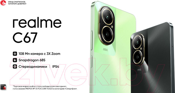 Изображение товара Смартфон Realme C67 6GB/128GB / RMX3890 (Sunny Oasis)