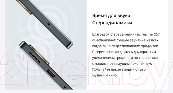 Изображение товара Смартфон Realme C67 6GB/128GB / RMX3890 (Sunny Oasis)