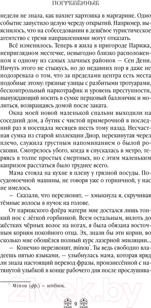 Изображение товара Книга АСТ Погребенные / 9785171599676 (Паркер О.)