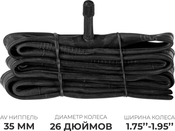 Изображение товара Камера для велосипеда Dream Bike 26x1.75-1.95 AV 35мм / 9331124