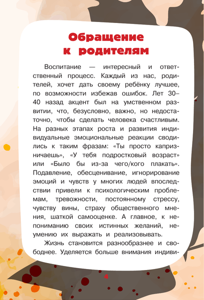 Изображение товара Книга АСТ Рассказы для развития эмоционального интеллекта (Драгунский Виктор)