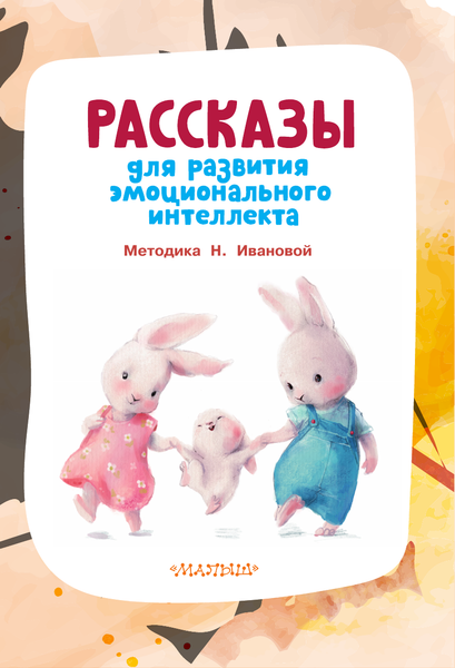 Изображение товара Книга АСТ Рассказы для развития эмоционального интеллекта (Драгунский Виктор)