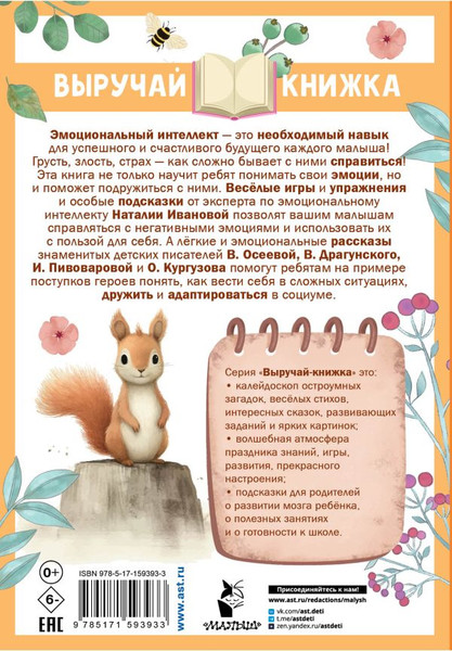 Изображение товара Книга АСТ Рассказы для развития эмоционального интеллекта (Драгунский Виктор)