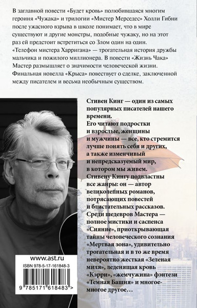 Изображение товара Книга АСТ Будет кровь, мягкая обложка (Кинг Стивен)