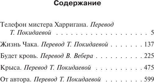 Изображение товара Книга АСТ Будет кровь, мягкая обложка (Кинг Стивен)
