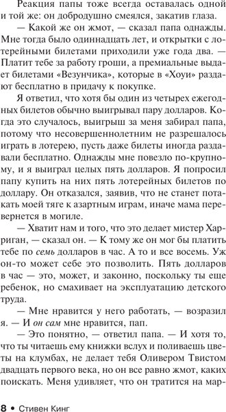 Изображение товара Книга АСТ Будет кровь, мягкая обложка (Кинг Стивен)