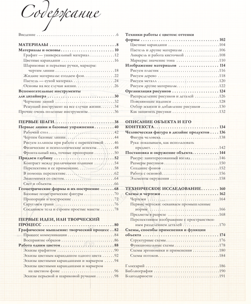 Изображение товара Книга АСТ Рисунок в промышленном дизайне / 9785171486556 (Хулиан Ф., Альбаррасин Х.)