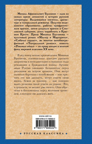Изображение товара Книга АСТ Бег. Белая гвардия, твердая обложка (Булгаков Михаил)