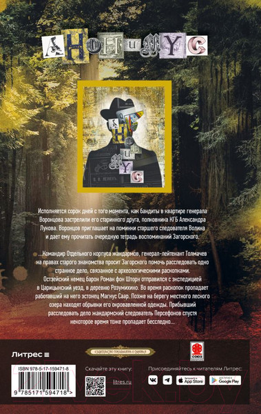 Изображение товара Книга АСТ Сокровища ханской ставки / 9785171594718 (Анонимус)