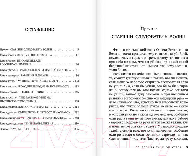 Изображение товара Книга АСТ Сокровища ханской ставки / 9785171594718 (Анонимус)