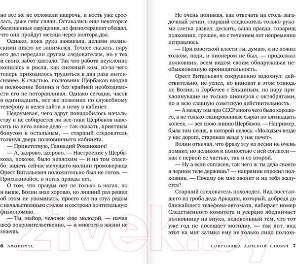 Изображение товара Книга АСТ Сокровища ханской ставки / 9785171594718 (Анонимус)