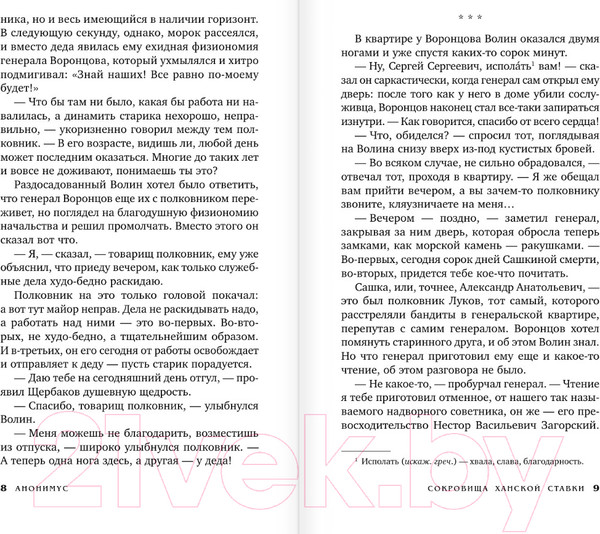 Изображение товара Книга АСТ Сокровища ханской ставки / 9785171594718 (Анонимус)