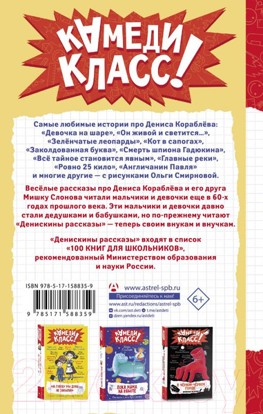 Изображение товара Книга АСТ Денискины рассказы. Любимые истории про Дениса Кораблева (Драгунский В.)