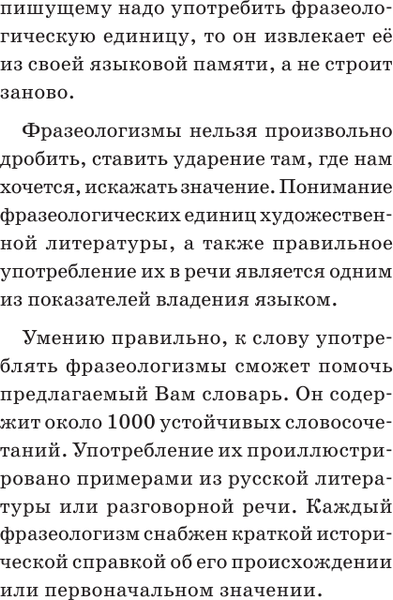 Изображение товара Словарь АСТ Фразеологический словарь русского языка для школьников (Субботина Людмила)