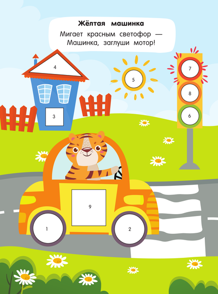 Изображение товара Развивающая книга АСТ Паровозики, машинки, кораблики, мягкая обложка (Дмитриева Валентина)