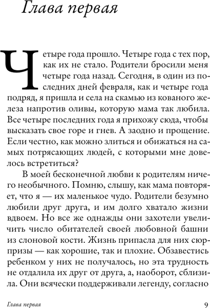 Изображение товара Книга АСТ Однажды я станцую для тебя, мягкая обложка (Мартен-Люган Аньес)