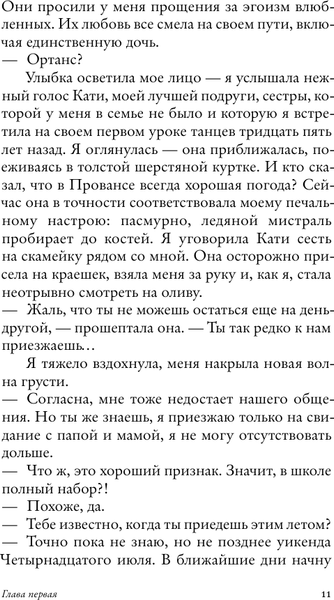 Изображение товара Книга АСТ Однажды я станцую для тебя, мягкая обложка (Мартен-Люган Аньес)