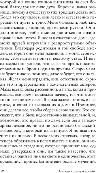 Изображение товара Книга АСТ Однажды я станцую для тебя, мягкая обложка (Мартен-Люган Аньес)
